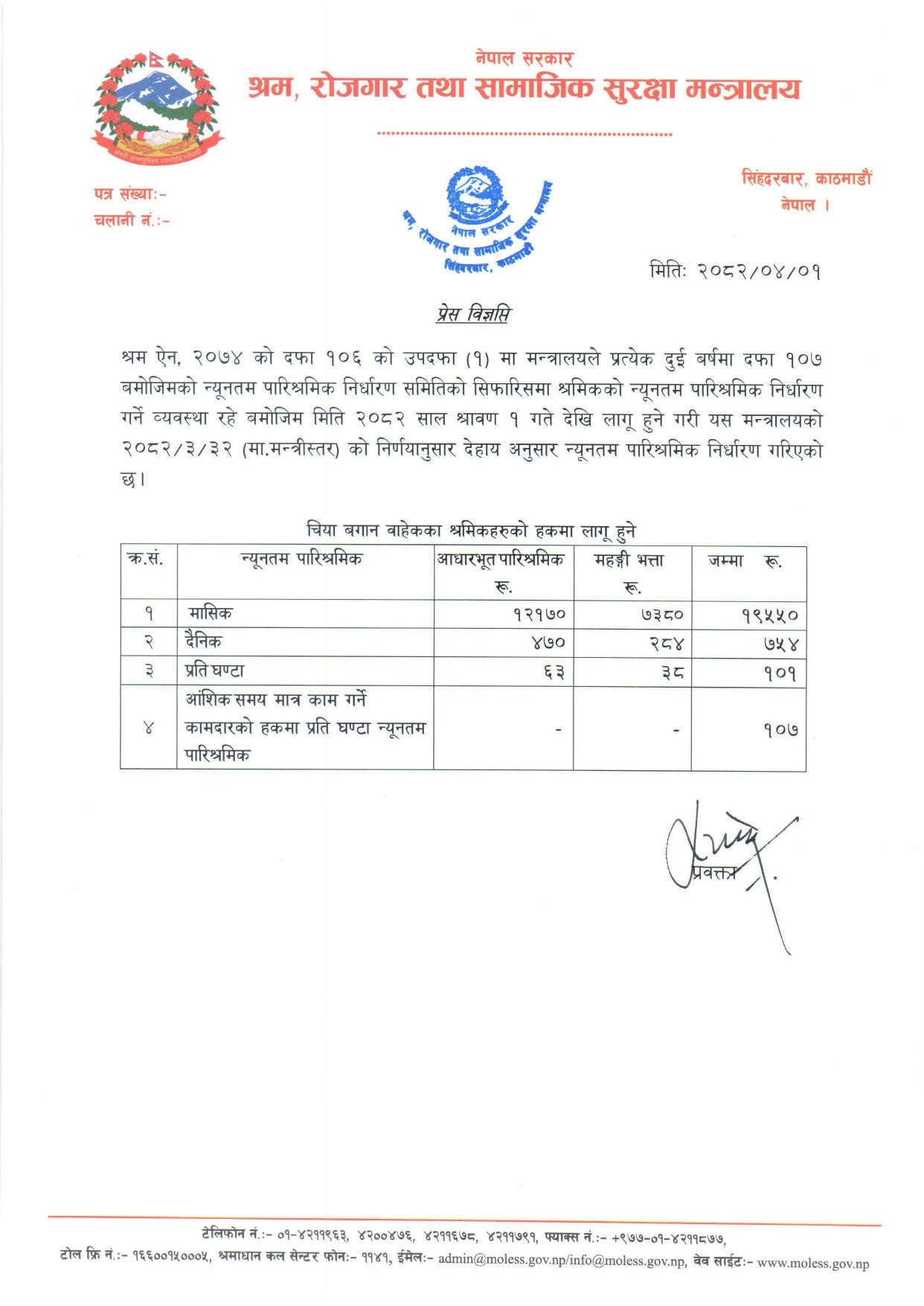 Has the Government of Nepal Revised the Minimum Wage to Rs 19,550?